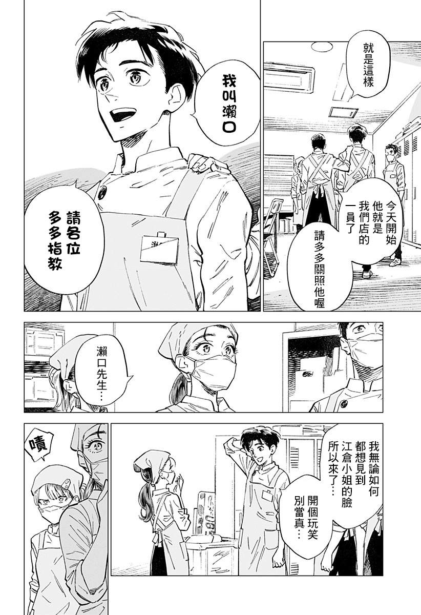 《无脸人》漫画最新章节第1话免费下拉式在线观看章节第【12】张图片