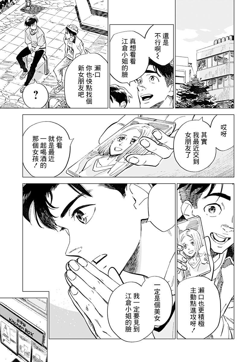 《无脸人》漫画最新章节第1话免费下拉式在线观看章节第【11】张图片