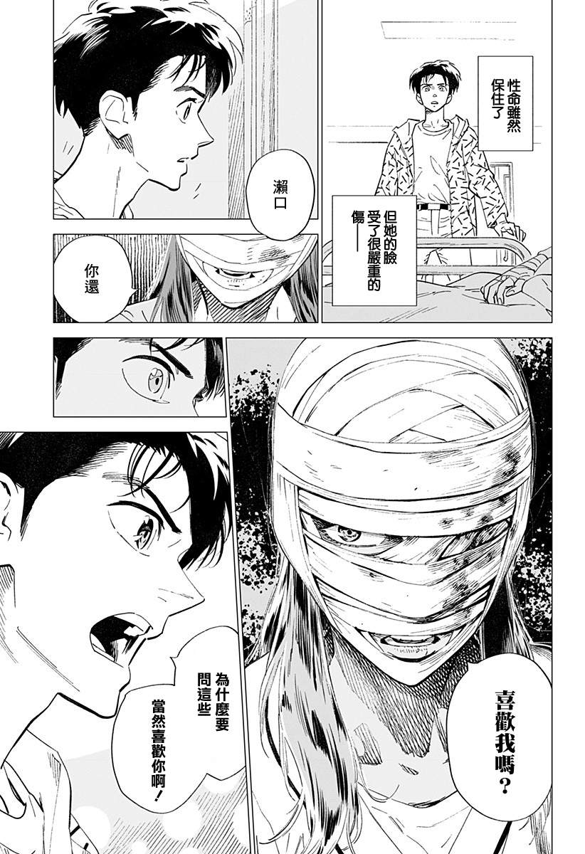 《无脸人》漫画最新章节第1话免费下拉式在线观看章节第【19】张图片