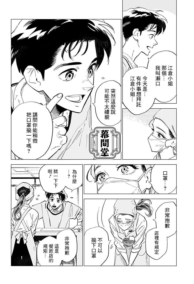 《无脸人》漫画最新章节第1话免费下拉式在线观看章节第【10】张图片