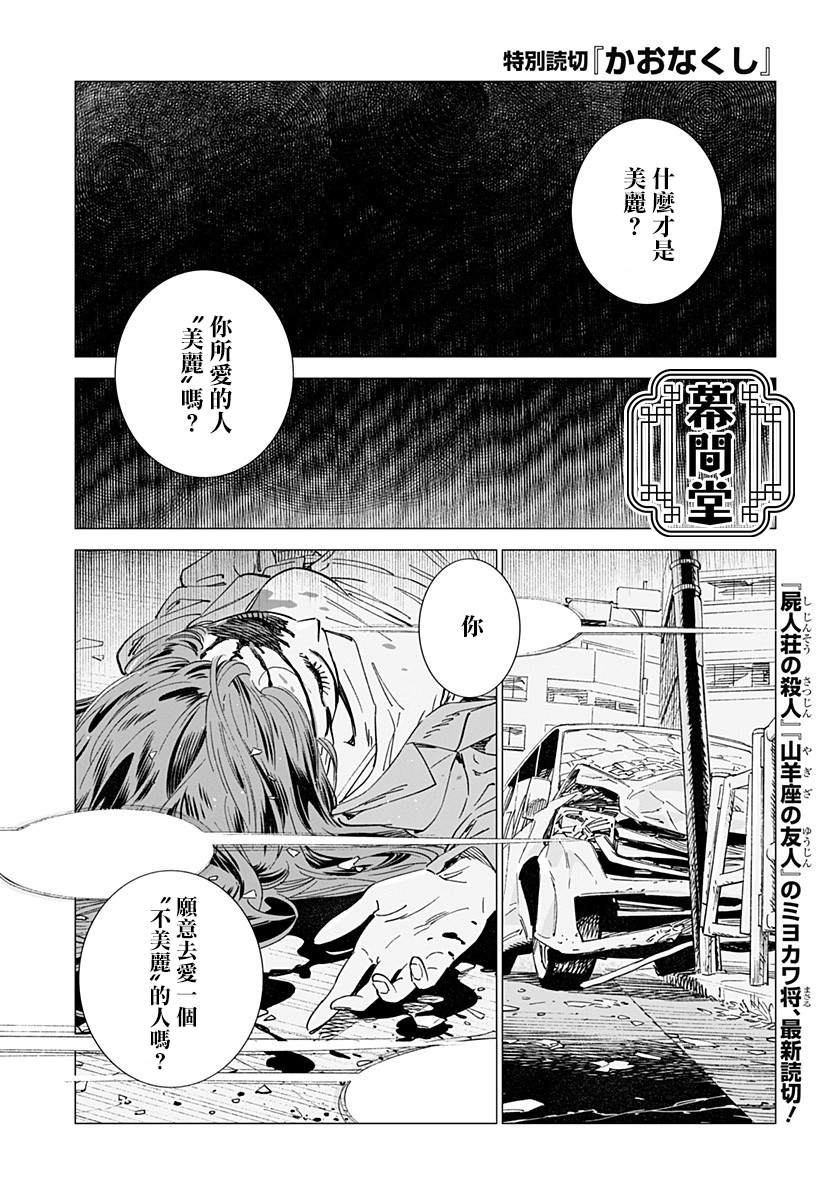 《无脸人》漫画最新章节第1话免费下拉式在线观看章节第【1】张图片