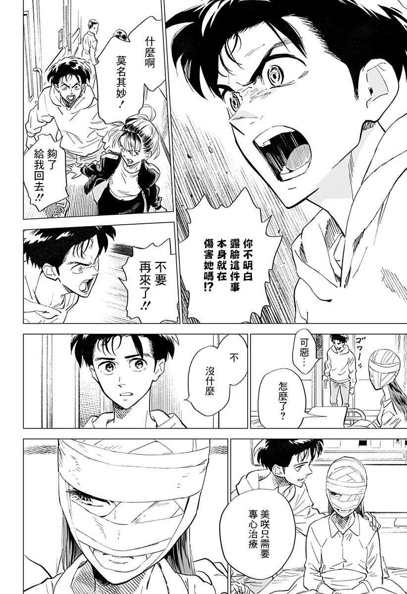 《无脸人》漫画最新章节第1话免费下拉式在线观看章节第【26】张图片