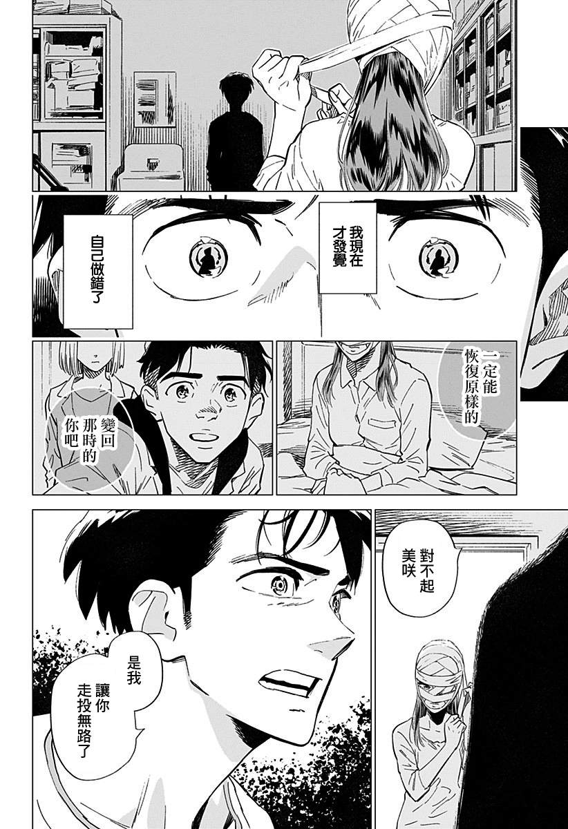 《无脸人》漫画最新章节第1话免费下拉式在线观看章节第【38】张图片