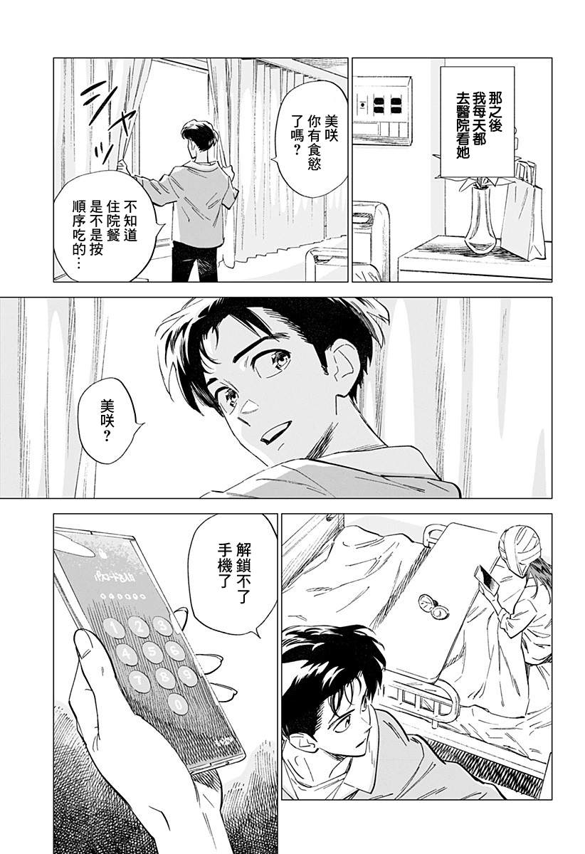 《无脸人》漫画最新章节第1话免费下拉式在线观看章节第【21】张图片