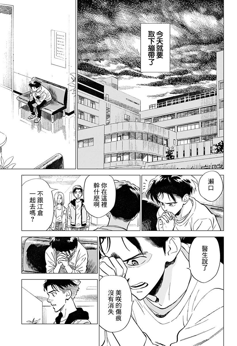 《无脸人》漫画最新章节第1话免费下拉式在线观看章节第【29】张图片