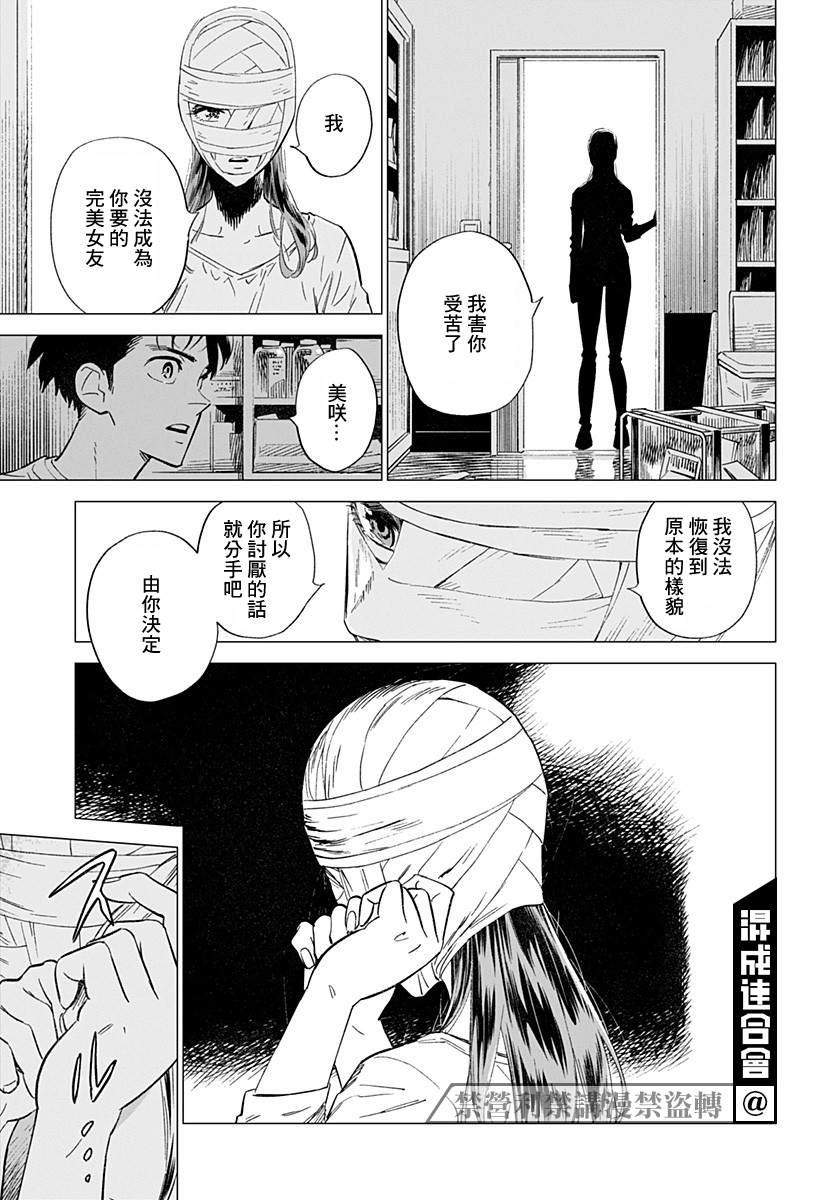 《无脸人》漫画最新章节第1话免费下拉式在线观看章节第【37】张图片