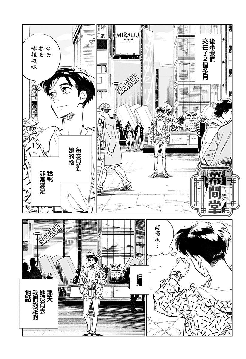 《无脸人》漫画最新章节第1话免费下拉式在线观看章节第【15】张图片