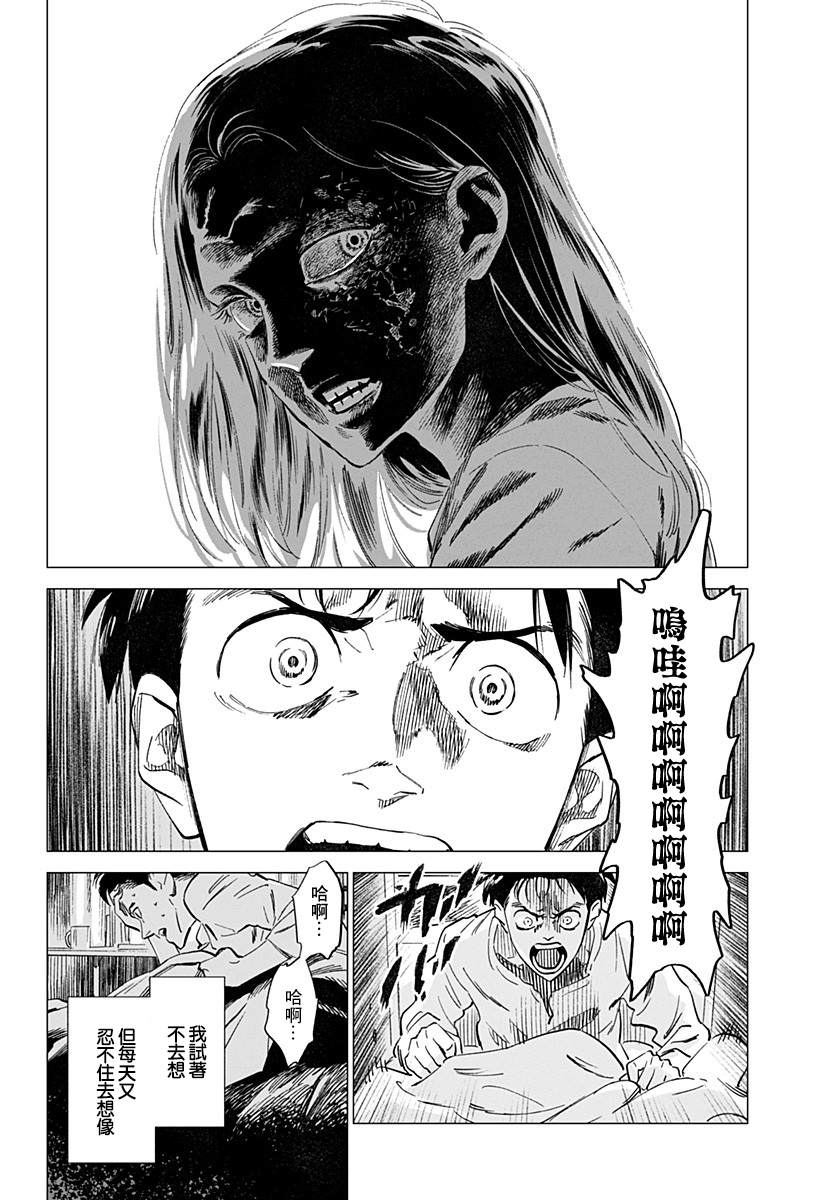 《无脸人》漫画最新章节第1话免费下拉式在线观看章节第【28】张图片