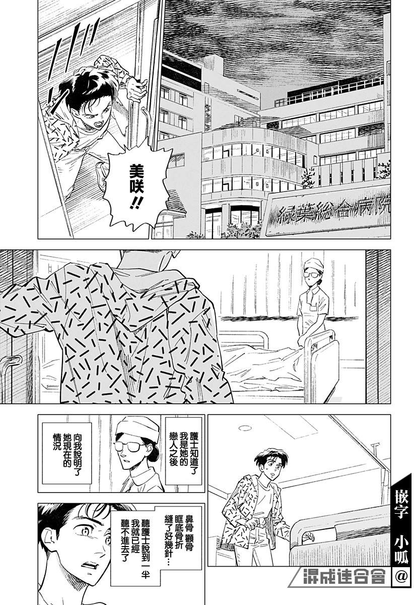 《无脸人》漫画最新章节第1话免费下拉式在线观看章节第【17】张图片