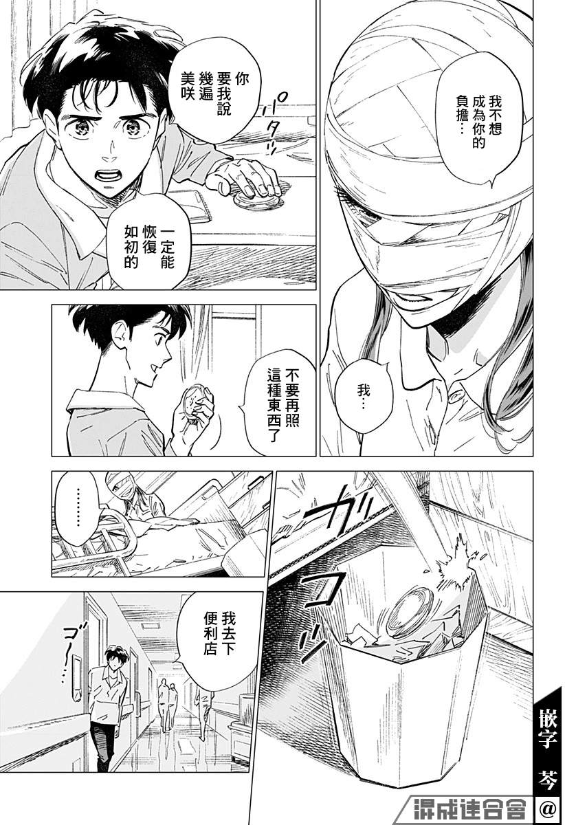 《无脸人》漫画最新章节第1话免费下拉式在线观看章节第【23】张图片