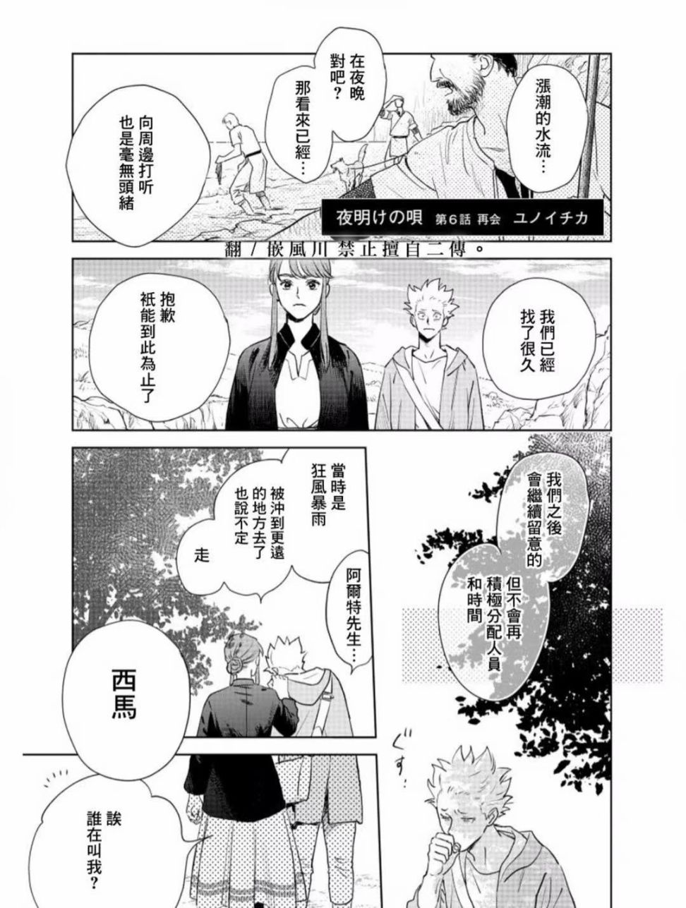 《黎明曲》漫画最新章节第6话免费下拉式在线观看章节第【4】张图片