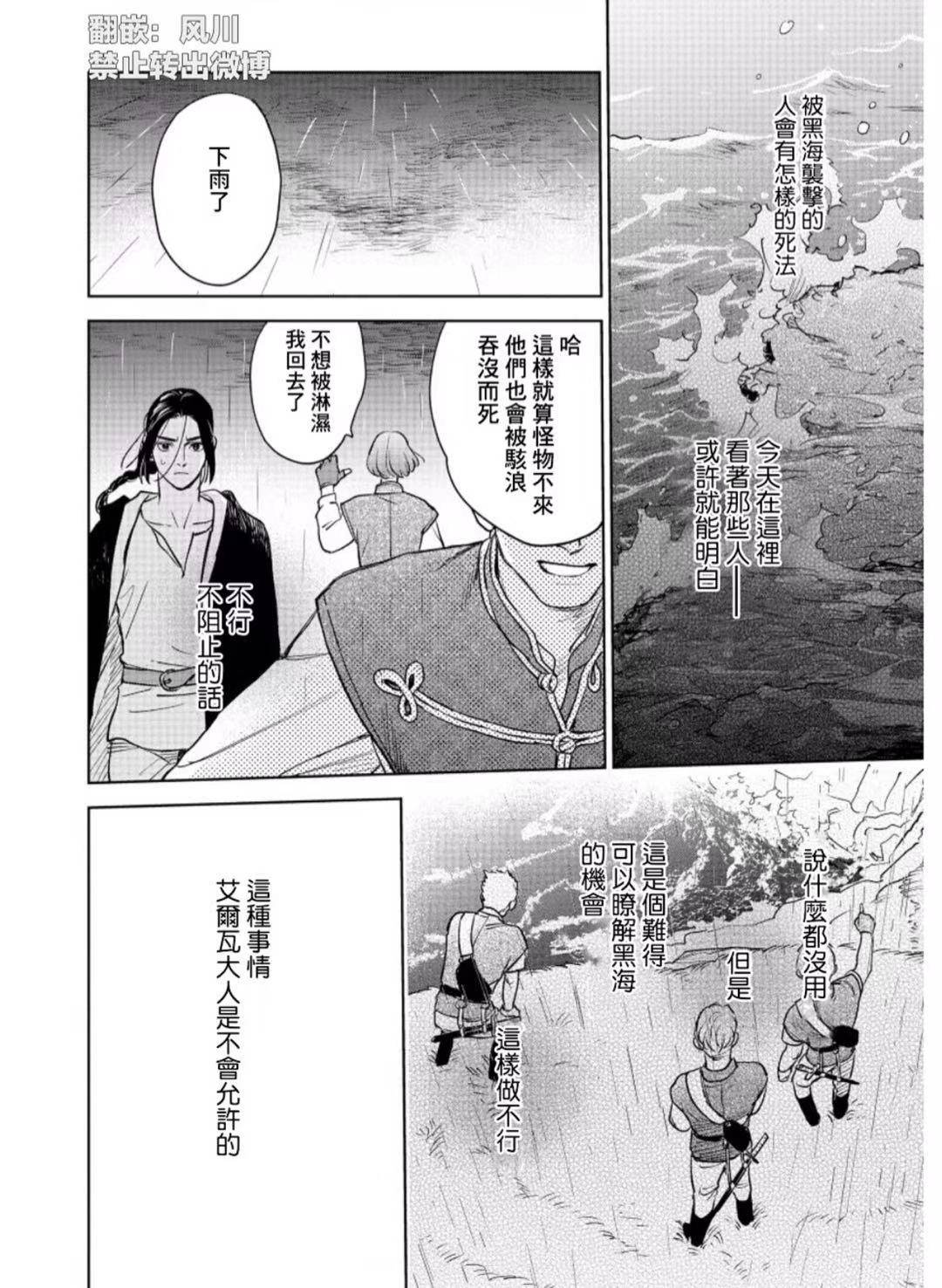 《黎明曲》漫画最新章节第4话免费下拉式在线观看章节第【19】张图片