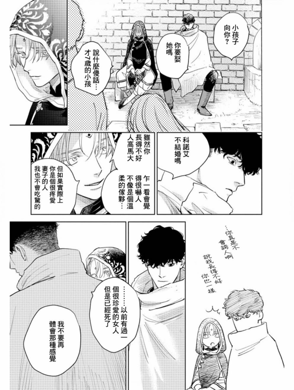 《黎明曲》漫画最新章节第4话免费下拉式在线观看章节第【36】张图片