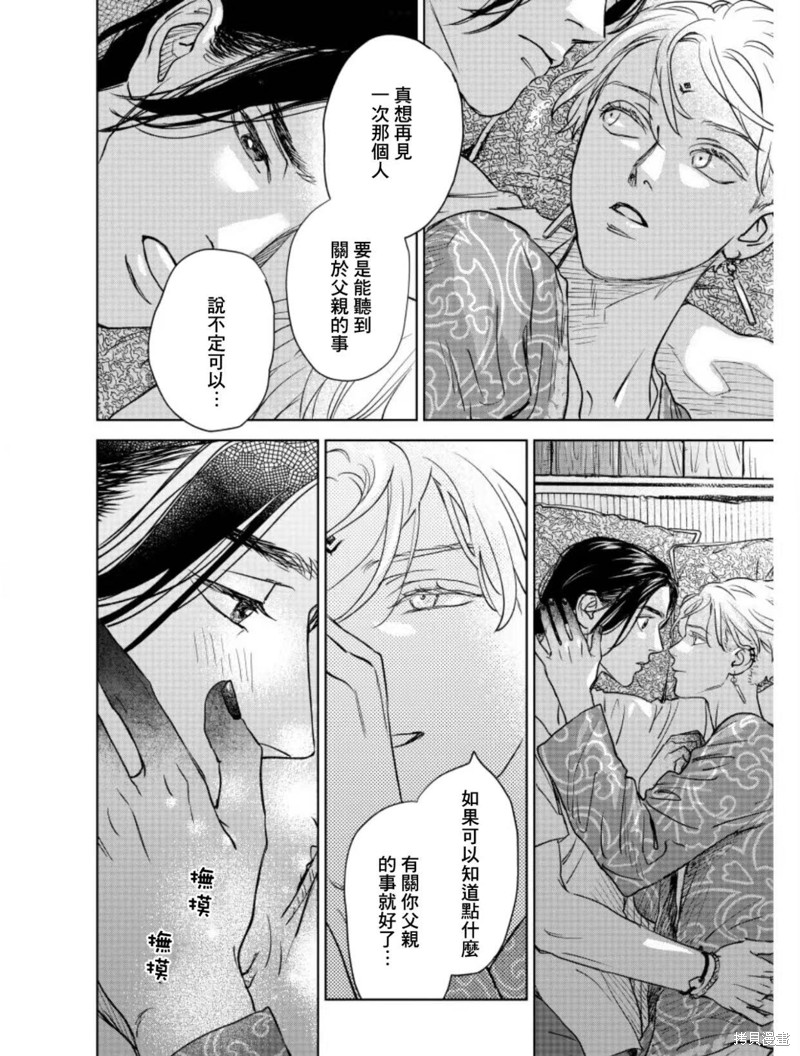《黎明曲》漫画最新章节第10话免费下拉式在线观看章节第【14】张图片