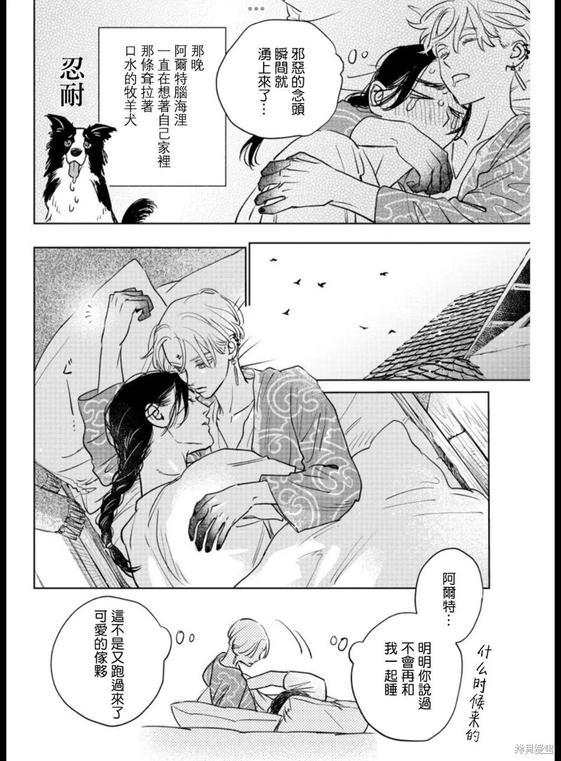 《黎明曲》漫画最新章节第10话免费下拉式在线观看章节第【34】张图片