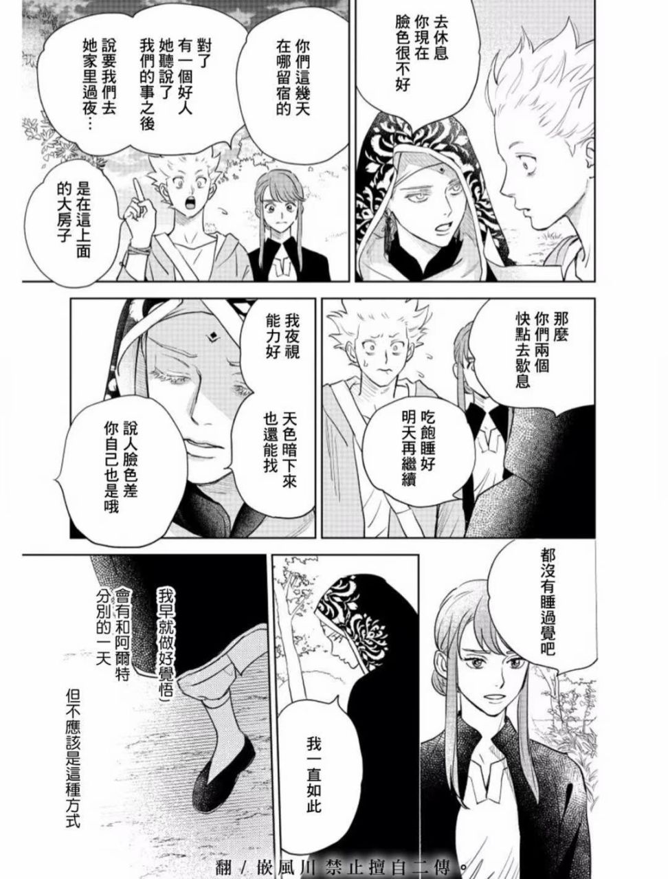 《黎明曲》漫画最新章节第6话免费下拉式在线观看章节第【16】张图片