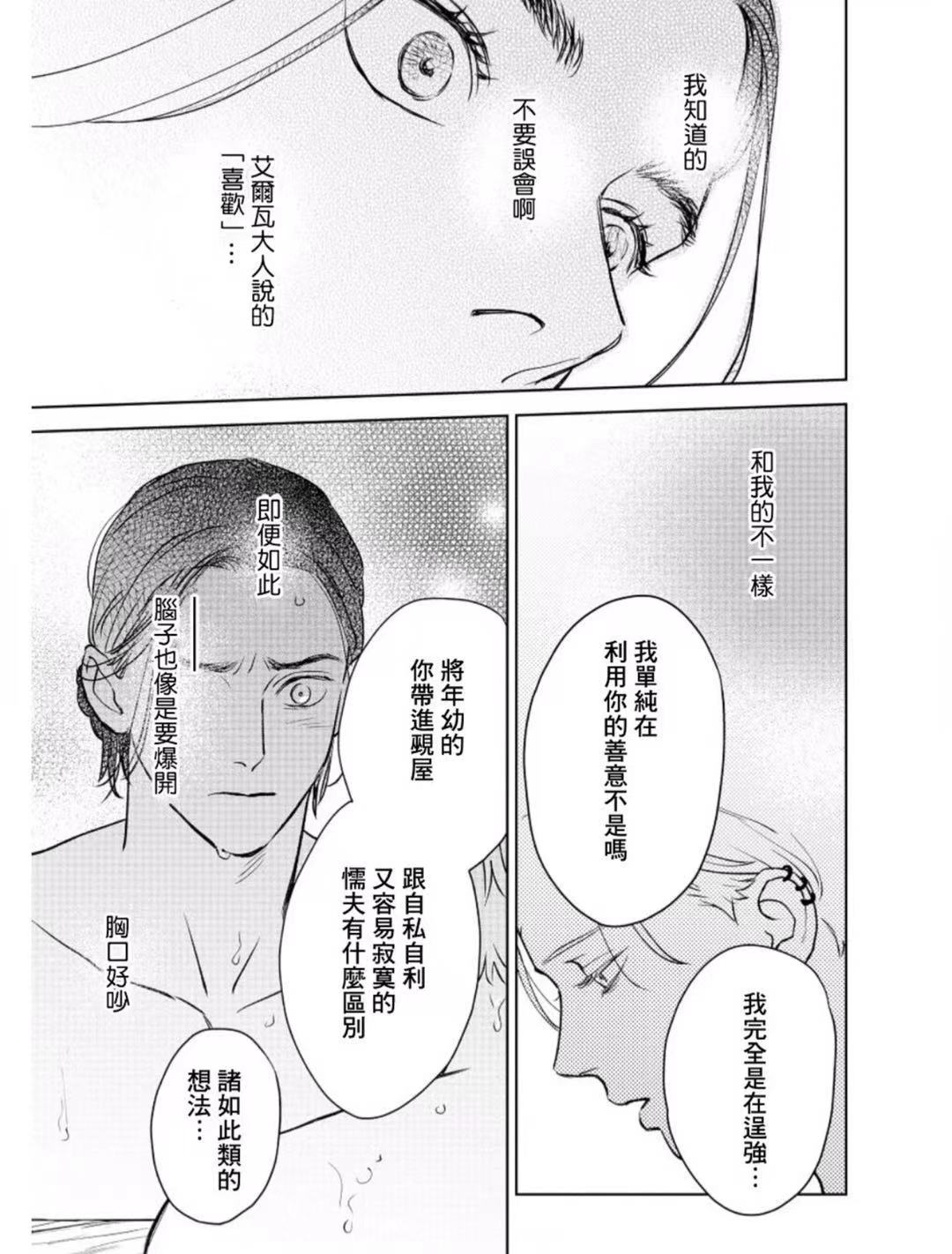 《黎明曲》漫画最新章节第7话免费下拉式在线观看章节第【20】张图片