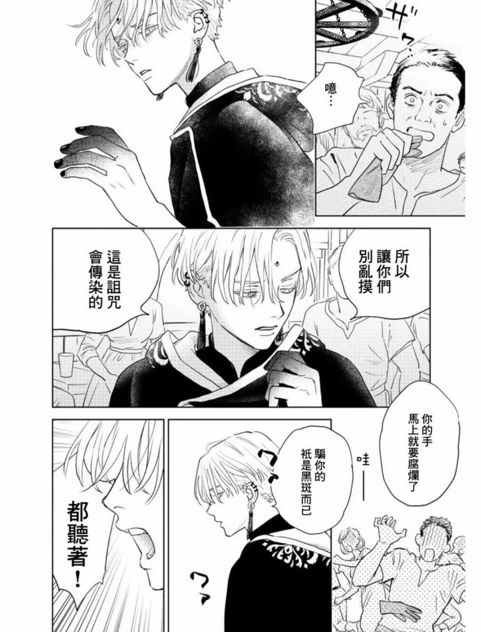 《黎明曲》漫画最新章节第6话免费下拉式在线观看章节第【23】张图片