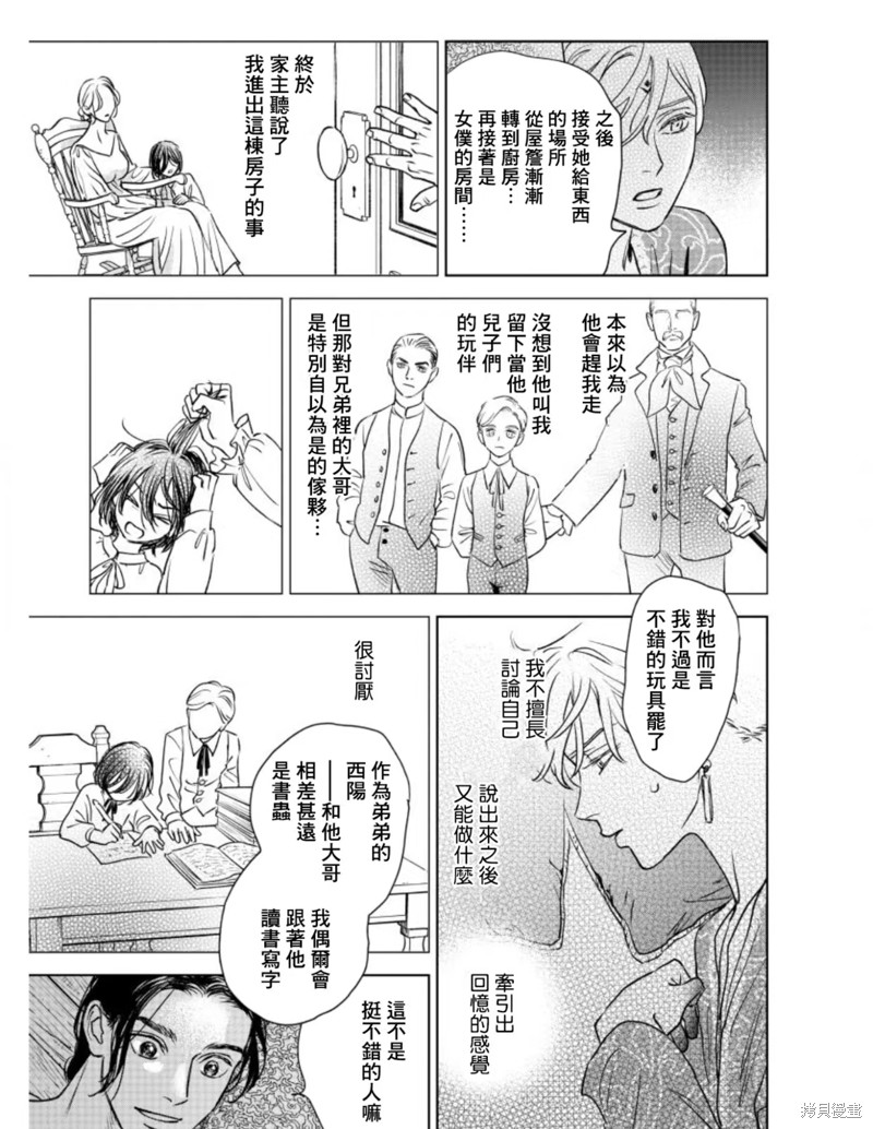 《黎明曲》漫画最新章节第10话免费下拉式在线观看章节第【19】张图片