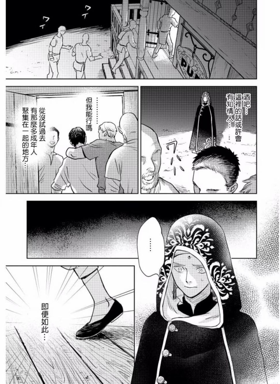 《黎明曲》漫画最新章节第6话免费下拉式在线观看章节第【18】张图片