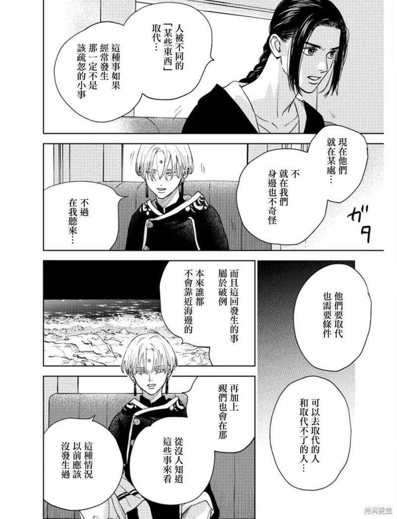 《黎明曲》漫画最新章节第8话免费下拉式在线观看章节第【4】张图片