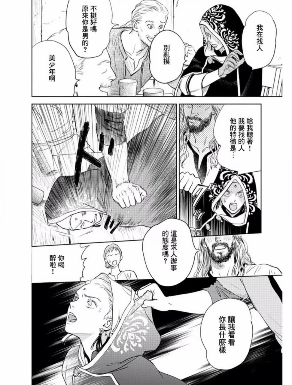 《黎明曲》漫画最新章节第6话免费下拉式在线观看章节第【21】张图片