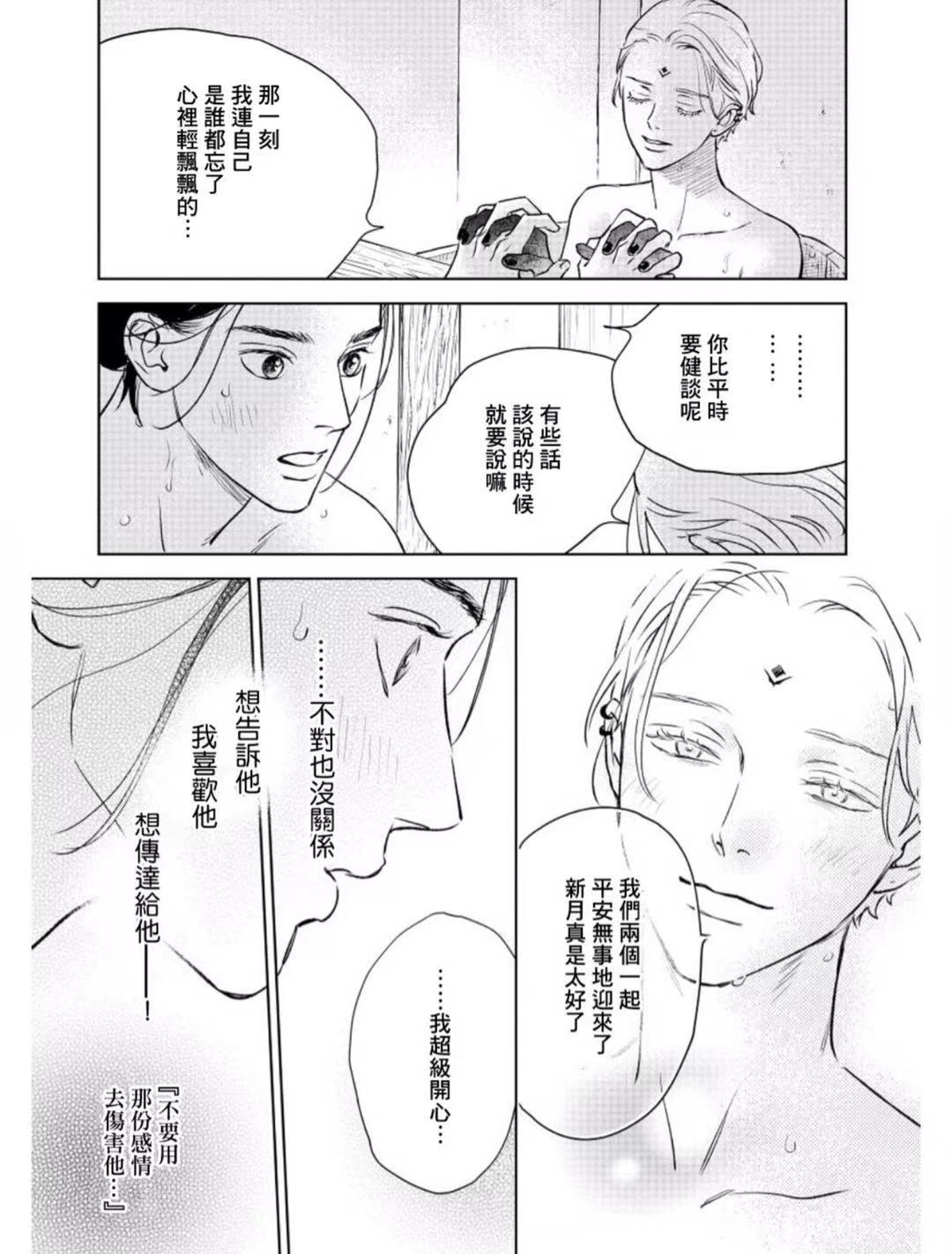 《黎明曲》漫画最新章节第7话免费下拉式在线观看章节第【22】张图片