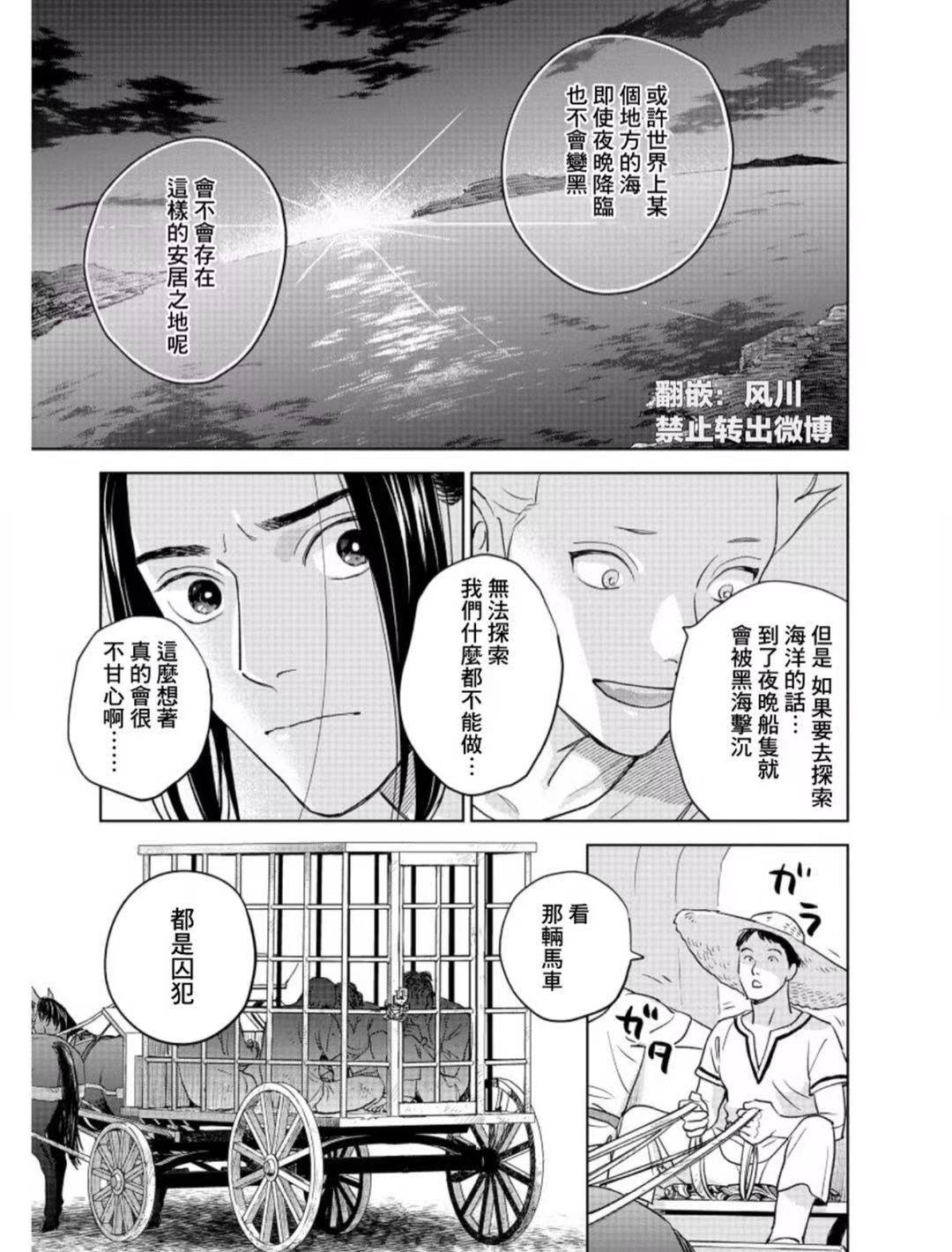 《黎明曲》漫画最新章节第4话免费下拉式在线观看章节第【10】张图片