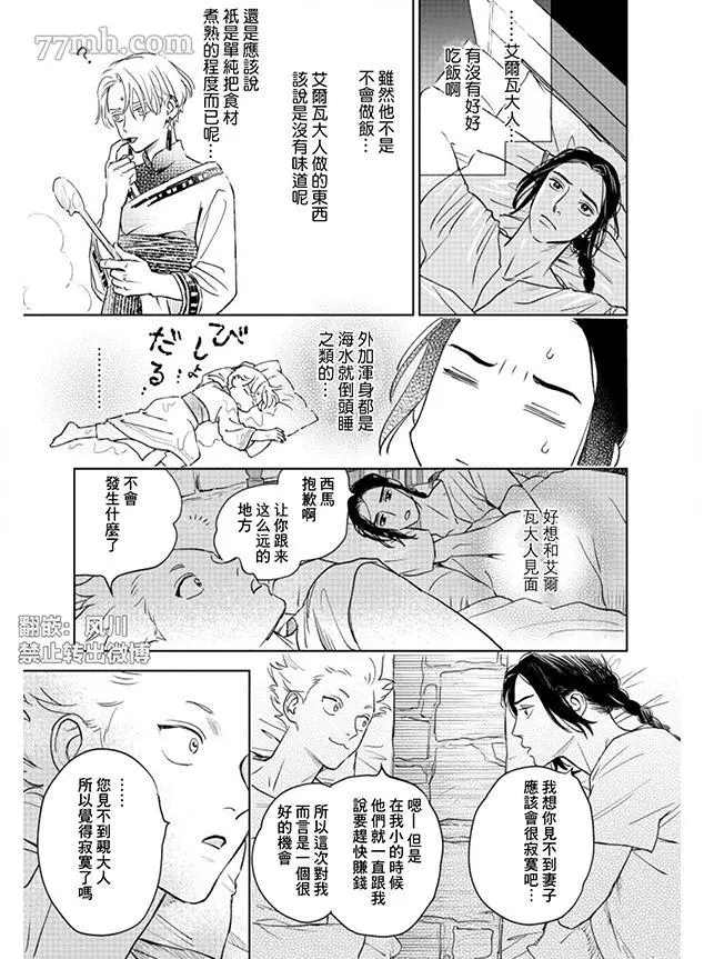 《黎明曲》漫画最新章节第3话免费下拉式在线观看章节第【12】张图片