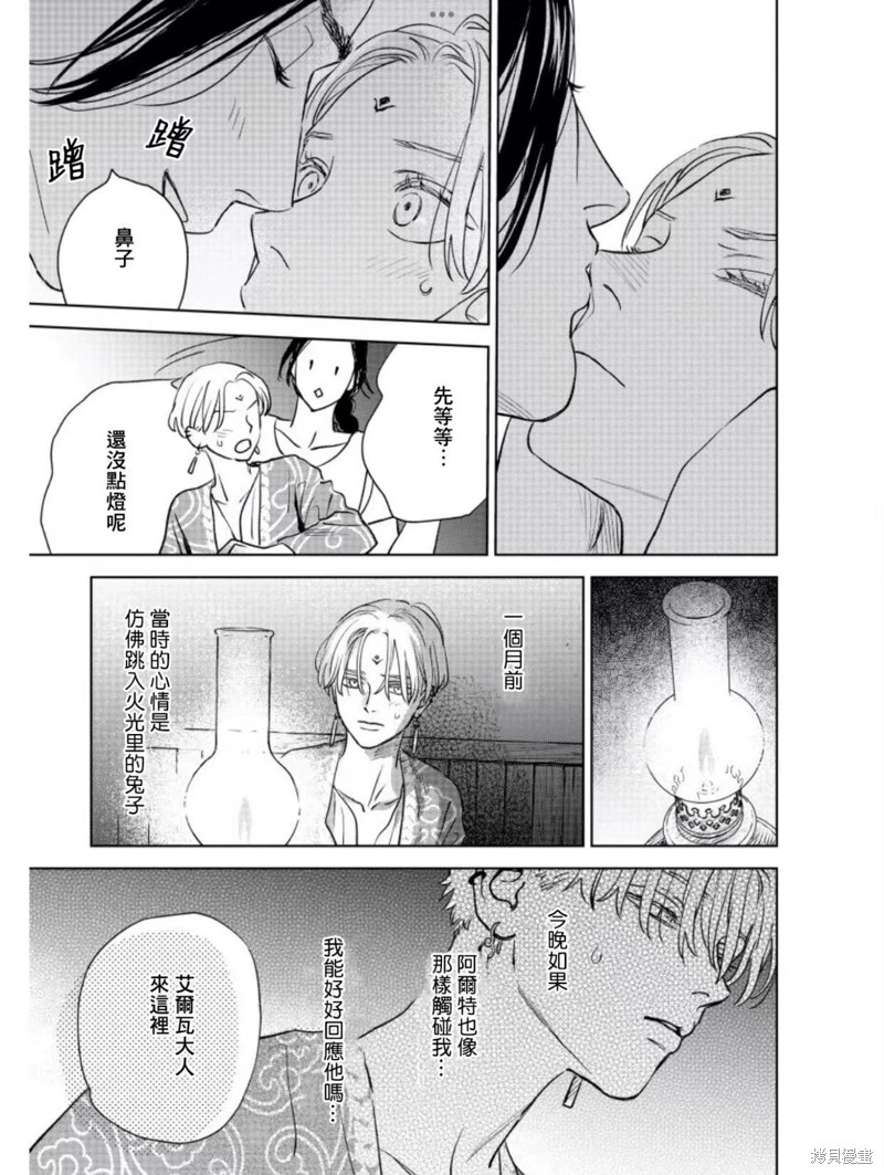 《黎明曲》漫画最新章节第10话免费下拉式在线观看章节第【11】张图片