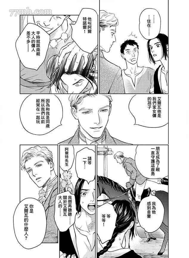 《黎明曲》漫画最新章节第3话免费下拉式在线观看章节第【26】张图片