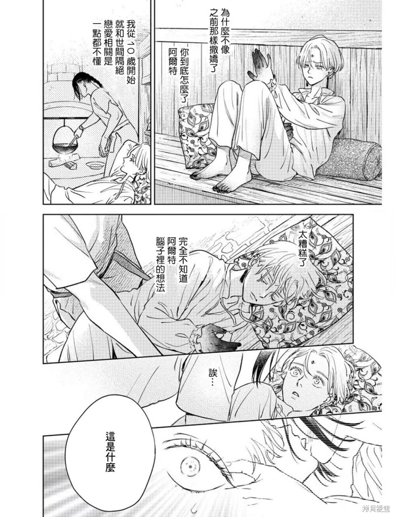 《黎明曲》漫画最新章节第8话免费下拉式在线观看章节第【14】张图片