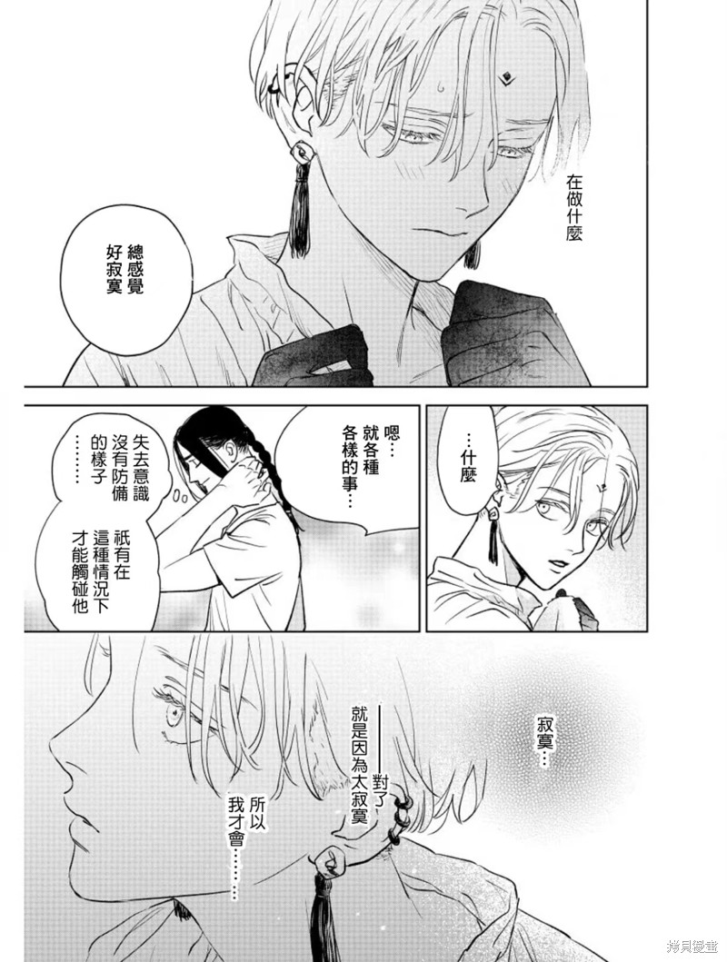 《黎明曲》漫画最新章节第8话免费下拉式在线观看章节第【23】张图片