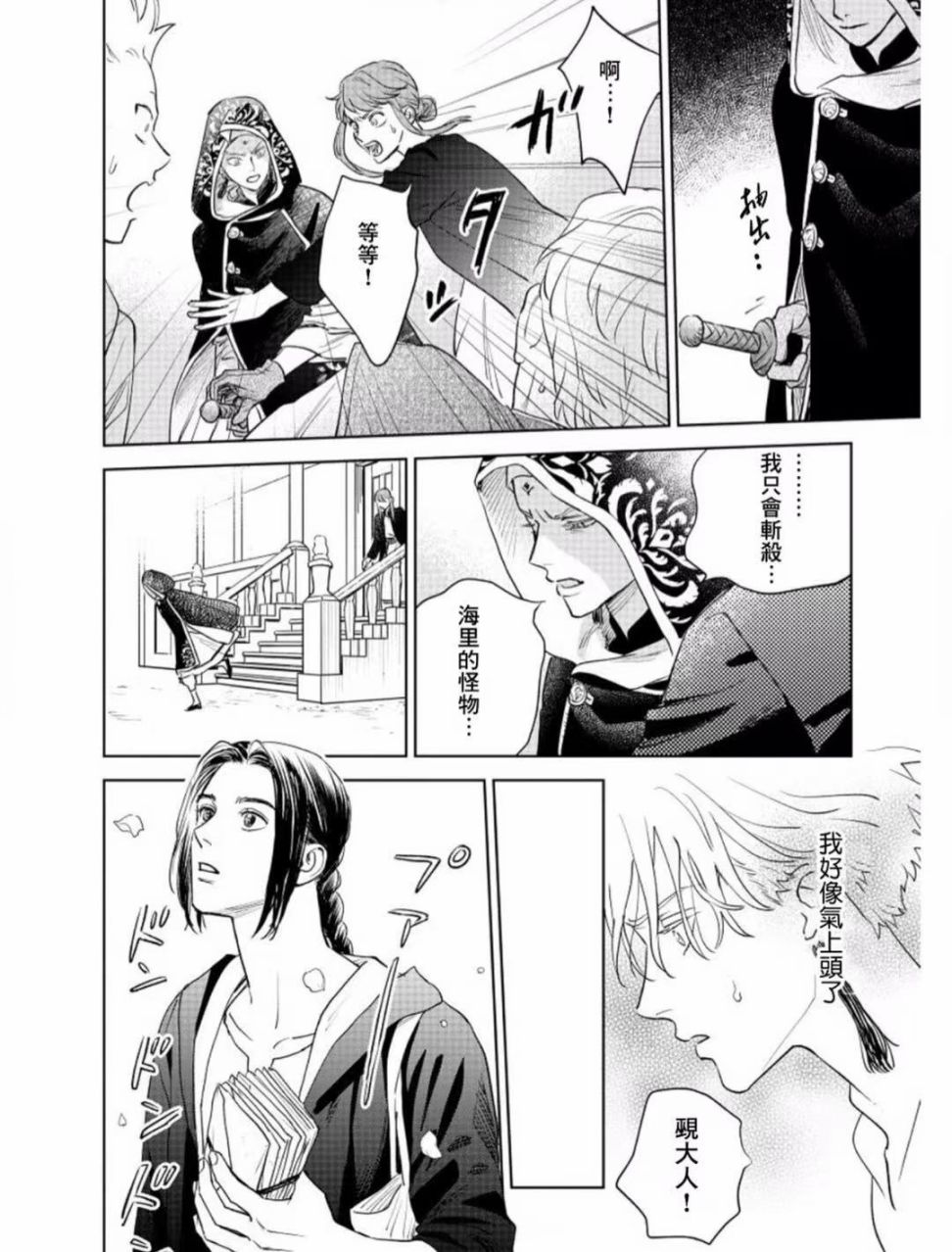 《黎明曲》漫画最新章节第6话免费下拉式在线观看章节第【11】张图片