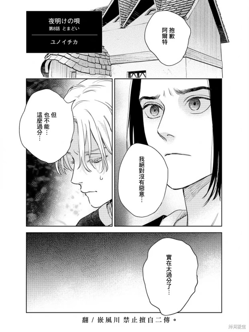 《黎明曲》漫画最新章节第8话免费下拉式在线观看章节第【1】张图片