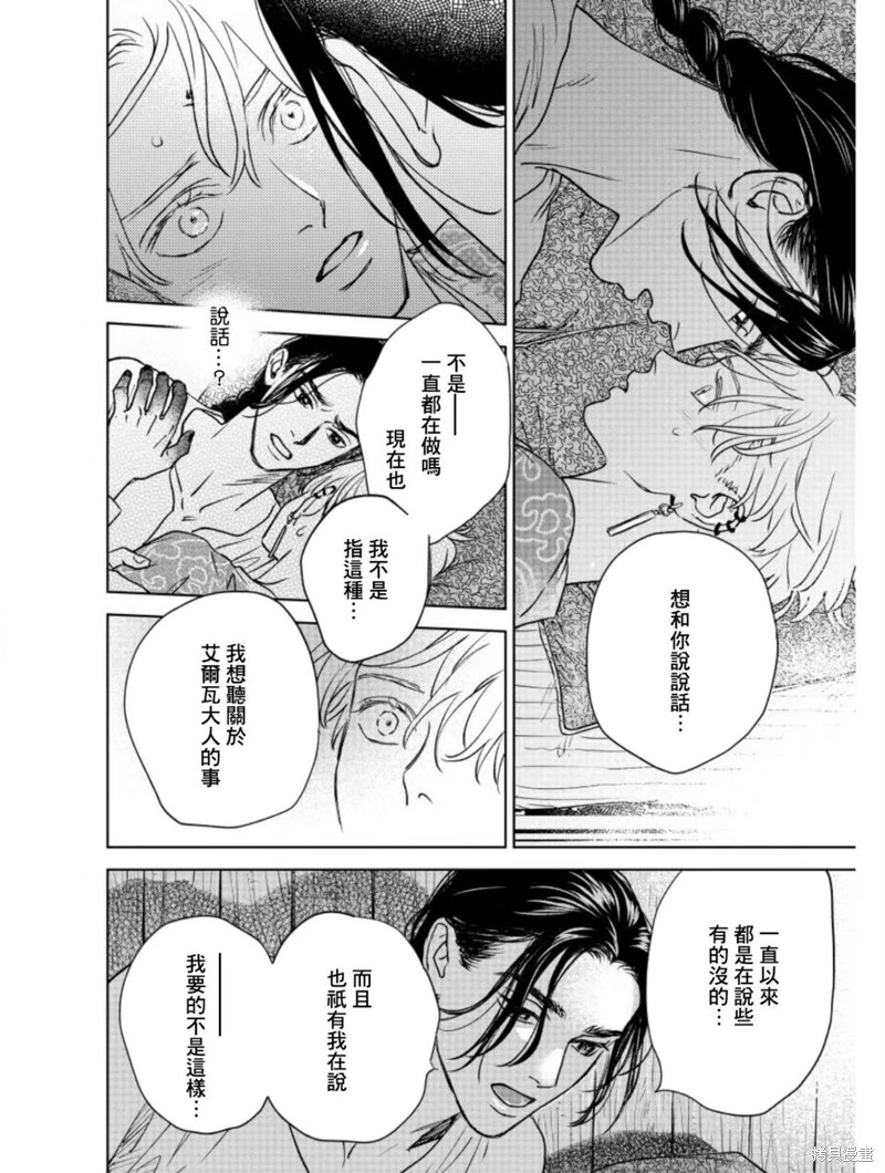 《黎明曲》漫画最新章节第10话免费下拉式在线观看章节第【16】张图片