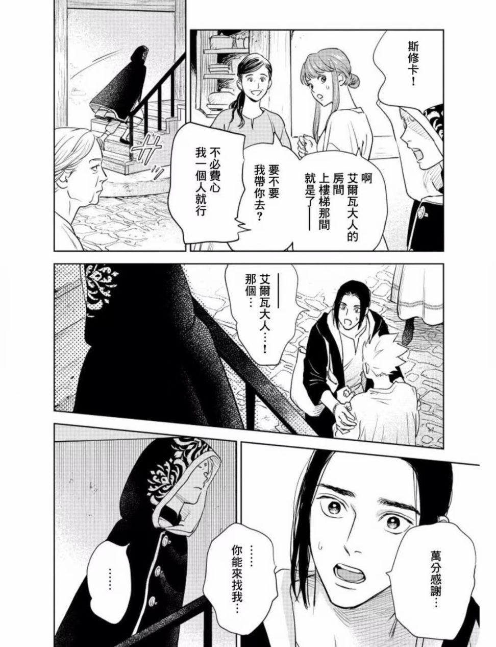 《黎明曲》漫画最新章节第6话免费下拉式在线观看章节第【31】张图片