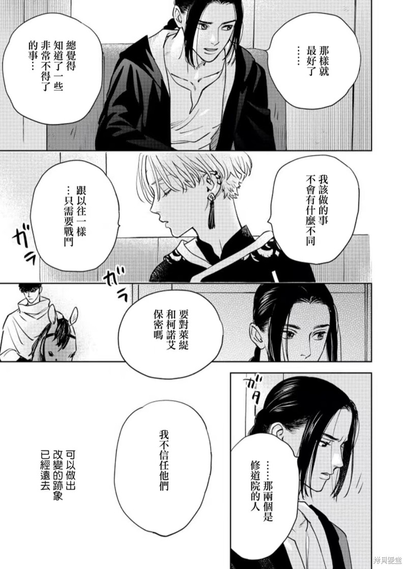 《黎明曲》漫画最新章节第8话免费下拉式在线观看章节第【5】张图片