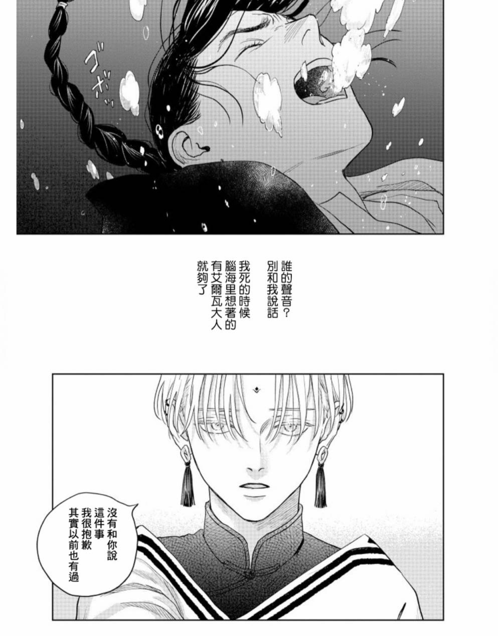 《黎明曲》漫画最新章节第4话免费下拉式在线观看章节第【30】张图片