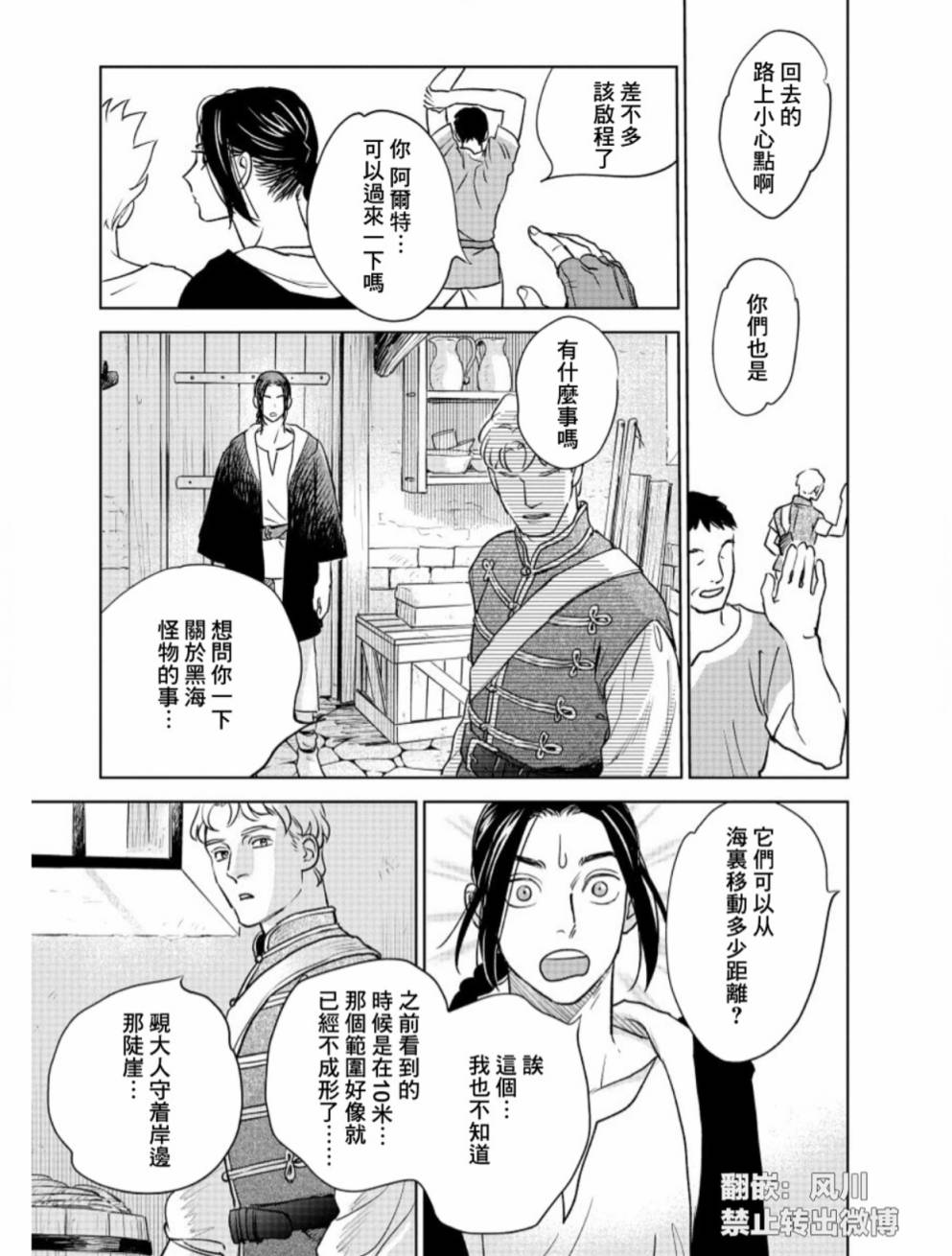 《黎明曲》漫画最新章节第4话免费下拉式在线观看章节第【14】张图片