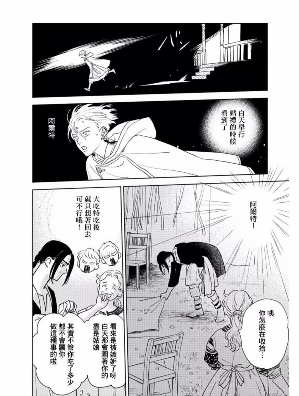 《黎明曲》漫画最新章节第6话免费下拉式在线观看章节第【25】张图片