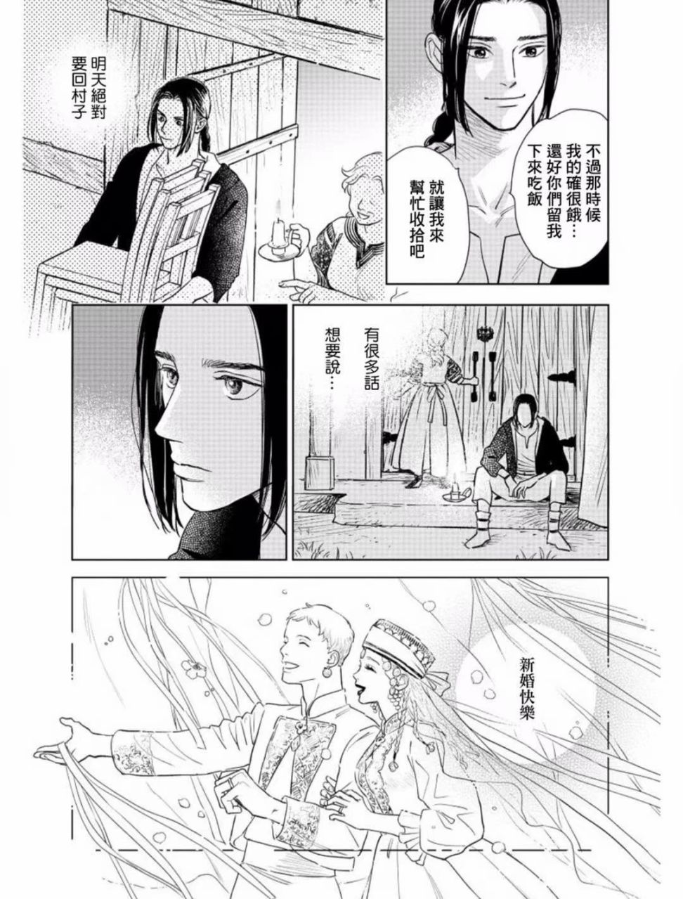 《黎明曲》漫画最新章节第6话免费下拉式在线观看章节第【26】张图片