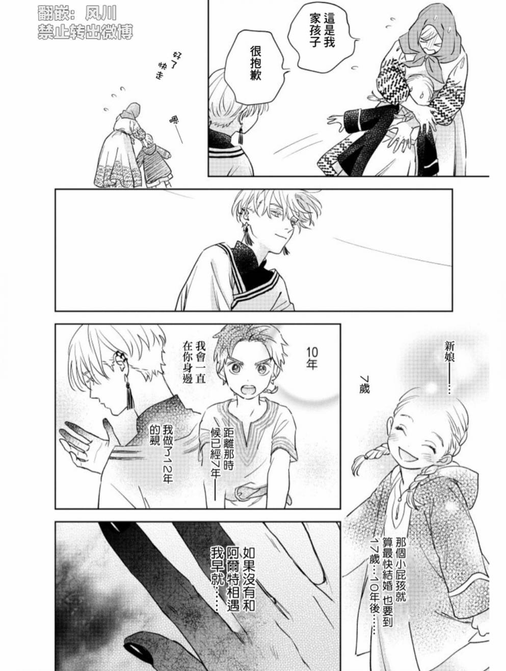 《黎明曲》漫画最新章节第4话免费下拉式在线观看章节第【5】张图片
