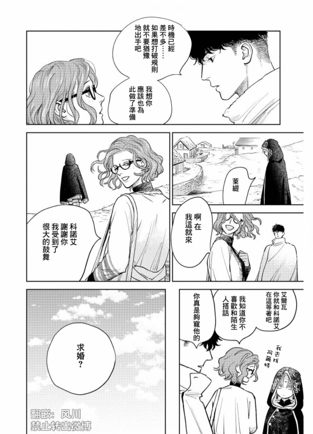 《黎明曲》漫画最新章节第4话免费下拉式在线观看章节第【35】张图片