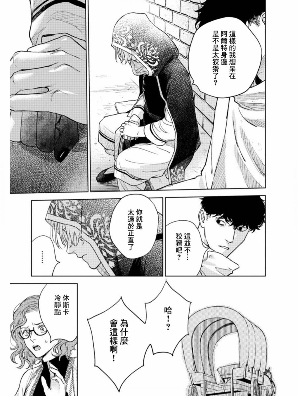 《黎明曲》漫画最新章节第4话免费下拉式在线观看章节第【38】张图片