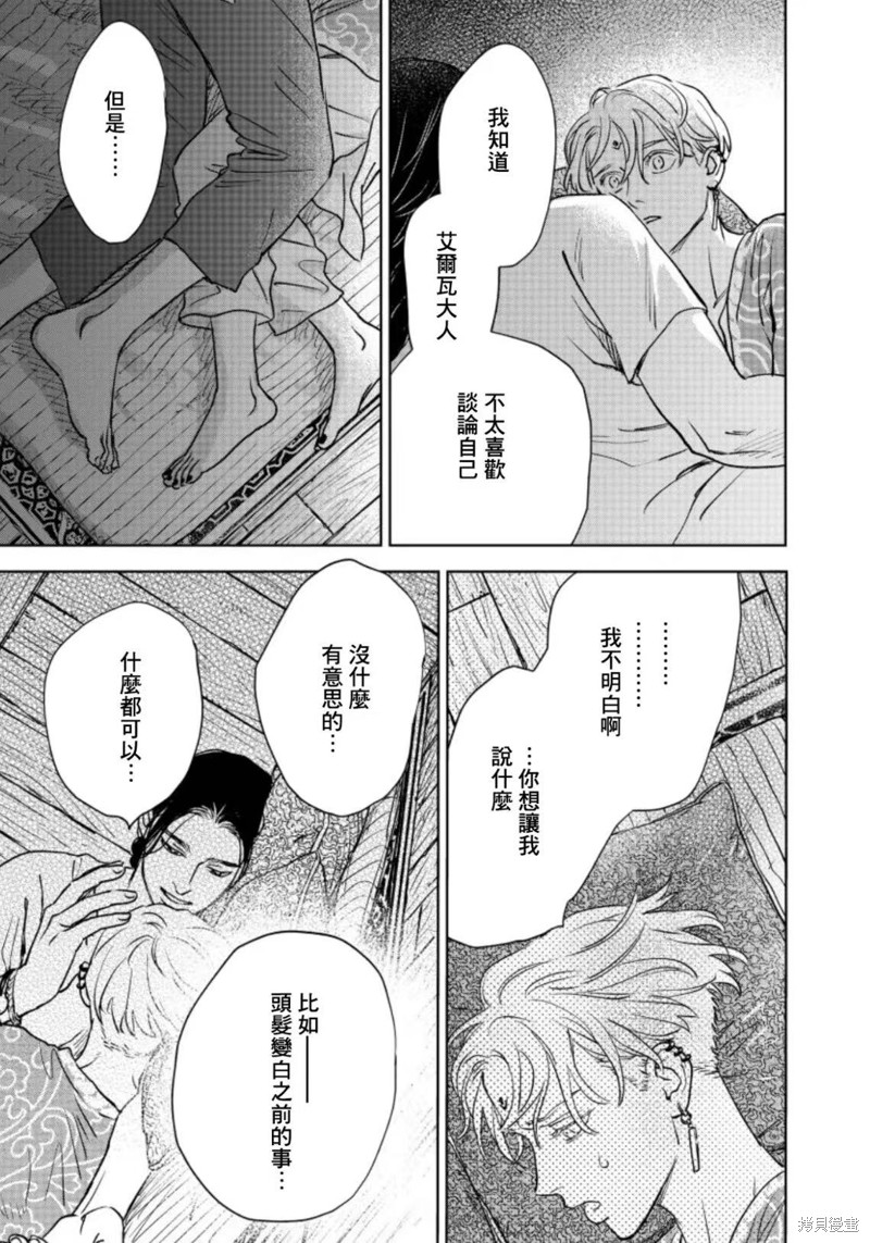 《黎明曲》漫画最新章节第10话免费下拉式在线观看章节第【17】张图片