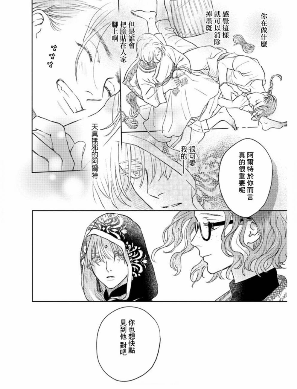 《黎明曲》漫画最新章节第4话免费下拉式在线观看章节第【33】张图片