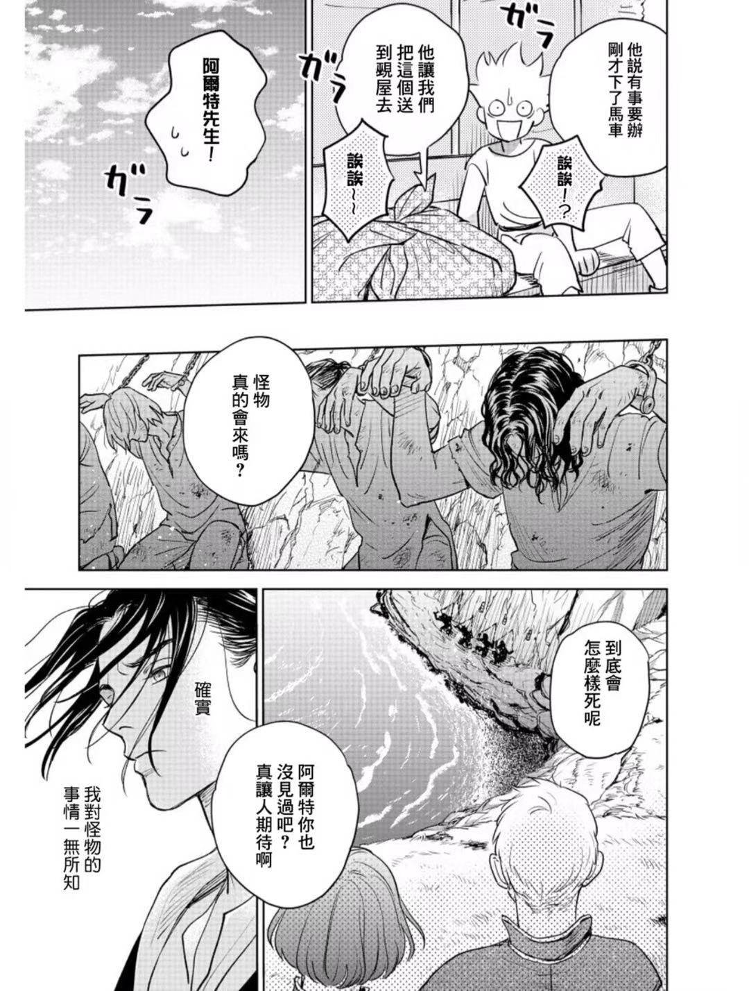 《黎明曲》漫画最新章节第4话免费下拉式在线观看章节第【18】张图片