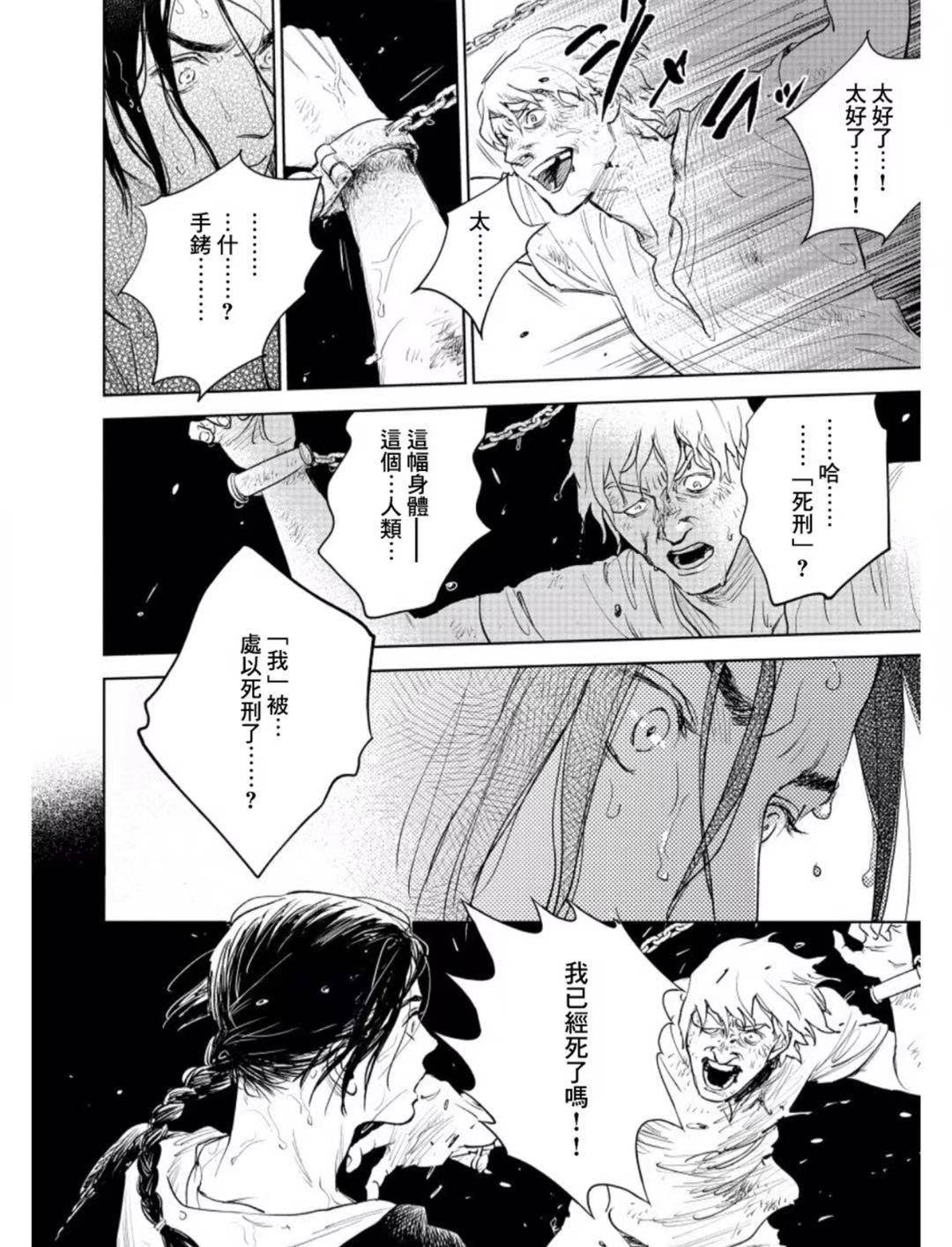 《黎明曲》漫画最新章节第4话免费下拉式在线观看章节第【27】张图片