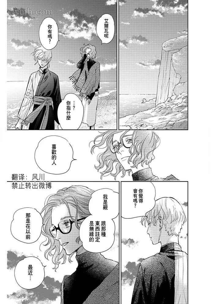 《黎明曲》漫画最新章节第2话免费下拉式在线观看章节第【19】张图片